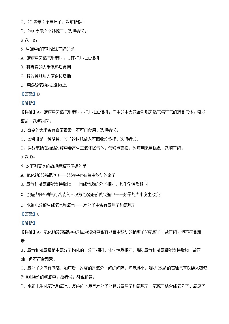 2024年陕西省西安市新城区中考模拟预测化学试题（原卷版+解析版）03