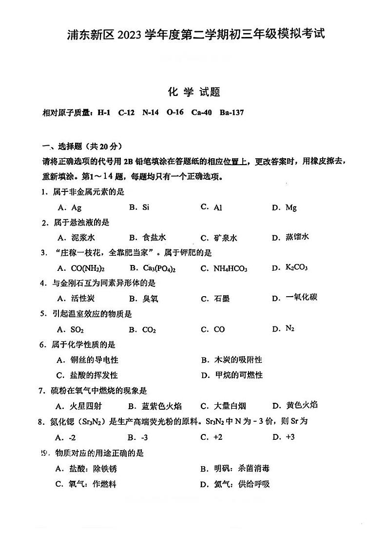 2024年上海市浦东新区中考二模化学试题01
