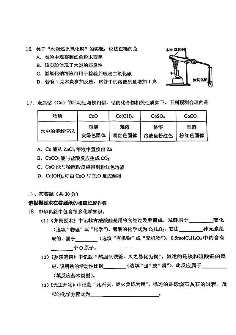 2024年上海市浦东新区中考二模化学试题03