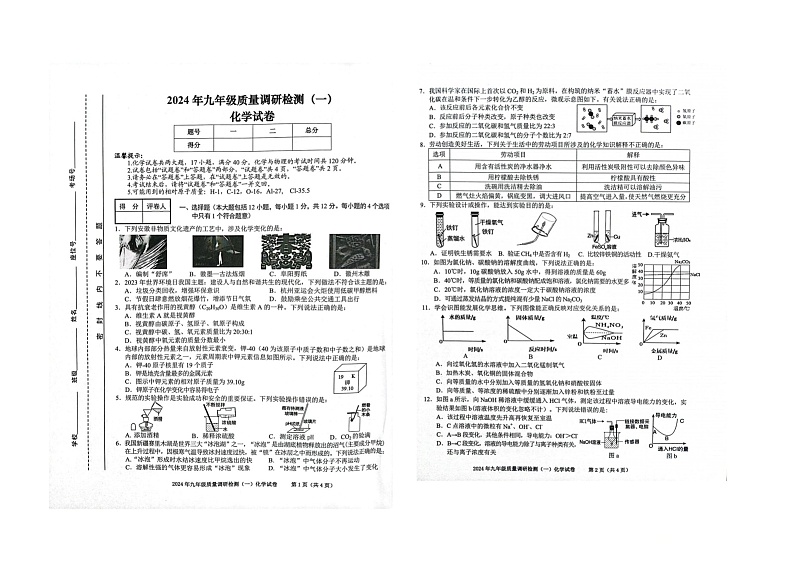 2024年安徽省九年级质量调研化学试卷（一）（图片版无答案）第1页