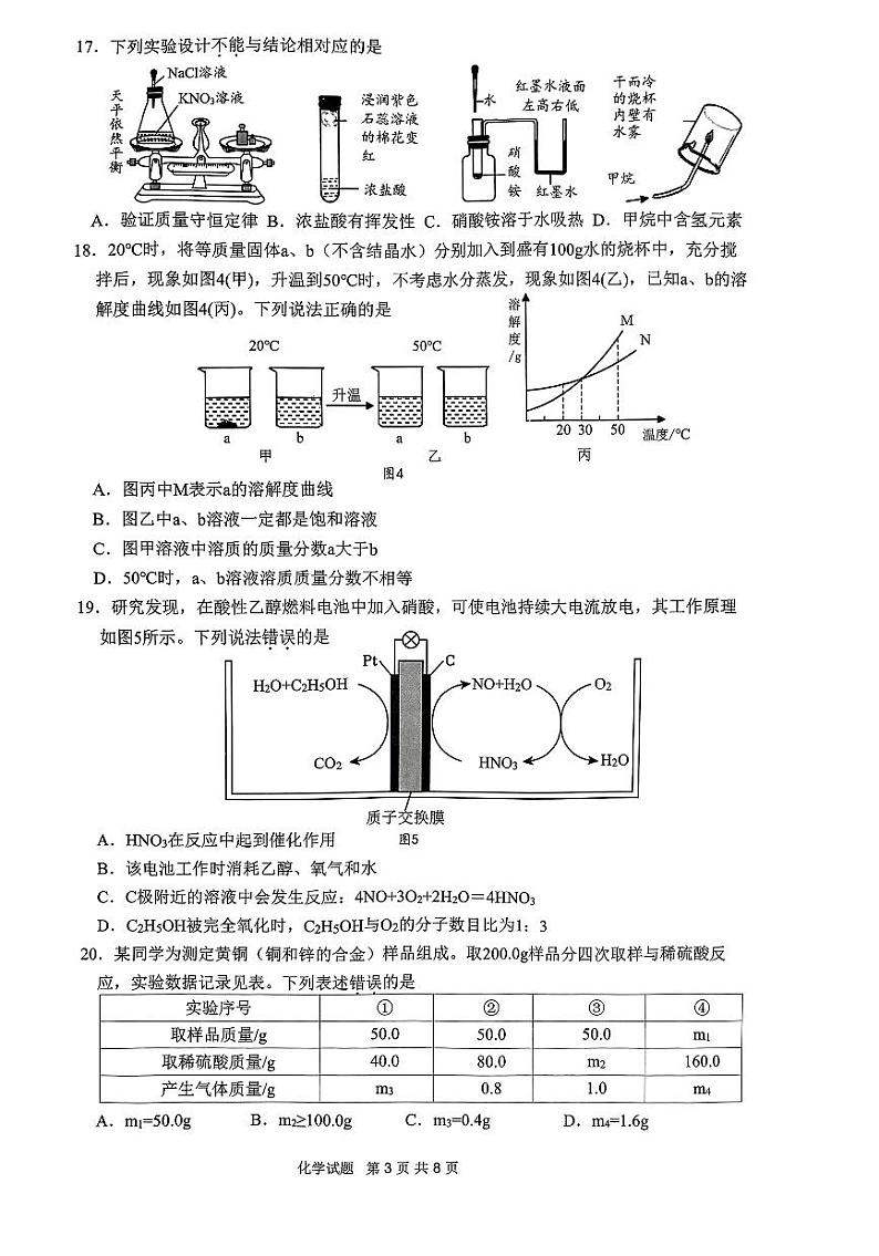 2024年江苏省江阴市九年级学业水平调研测试化学试题03