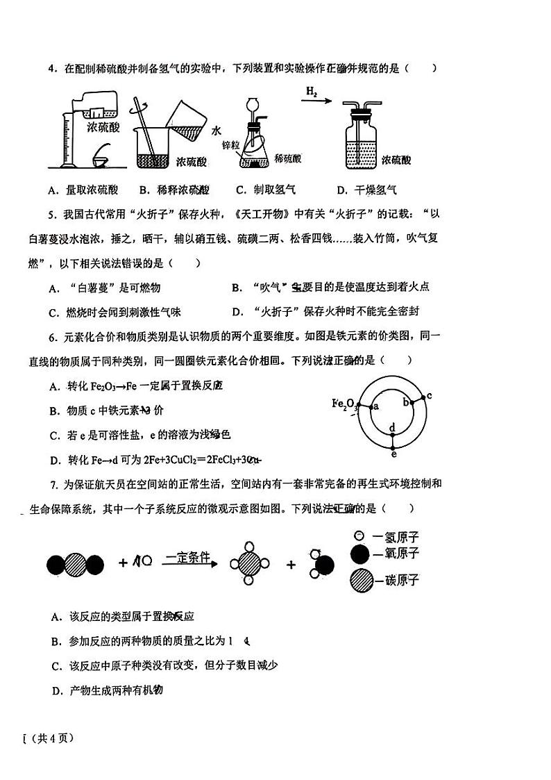2024年陕西省西安交通大学附属中学雁塔校区九年级三模化学试题第2页