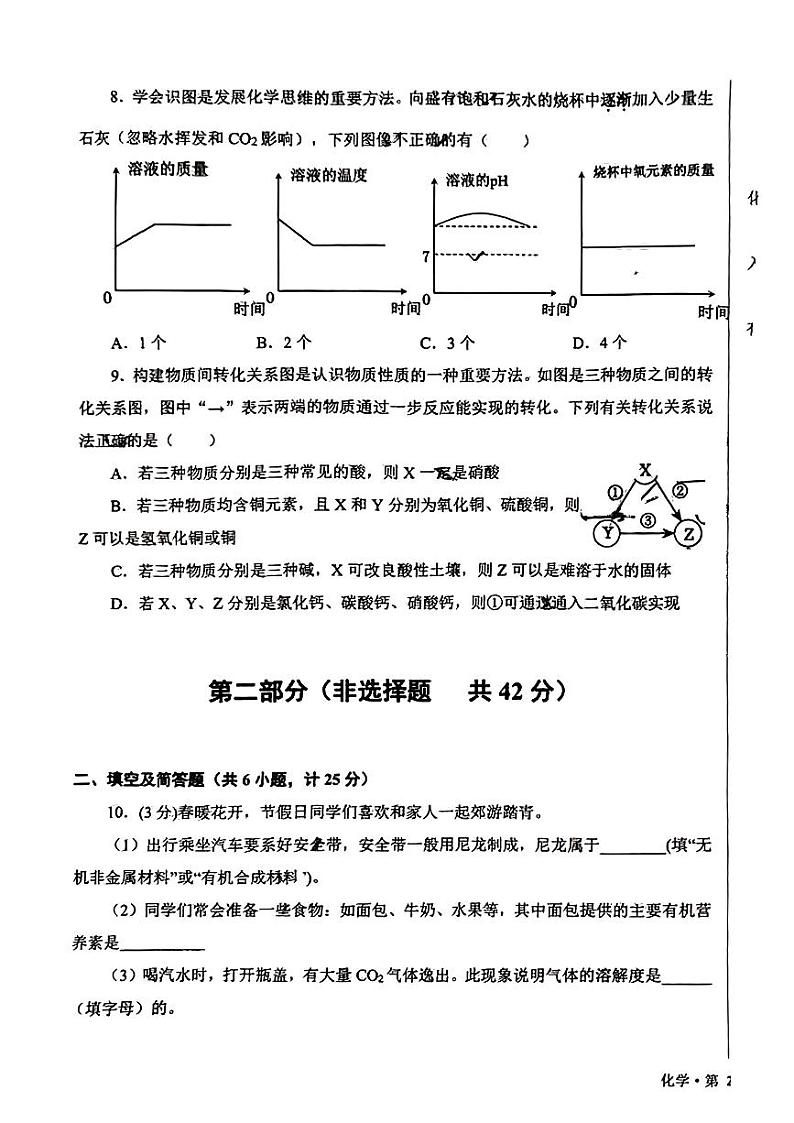 2024年陕西省西安交通大学附属中学雁塔校区九年级三模化学试题第3页