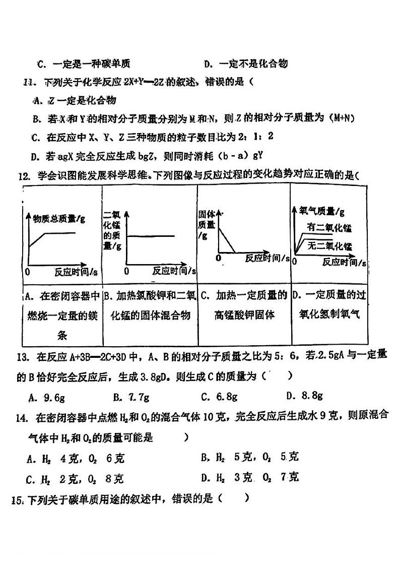 2024年黑龙江省大庆市第五十五中学九年级下学期一模化学试题03