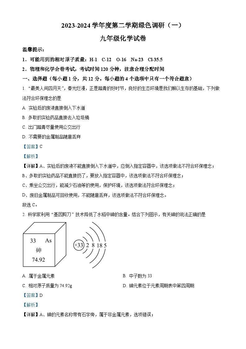 2024年安徽省合肥市庐阳中学九年级一模化学试卷（原卷版+解析版）01