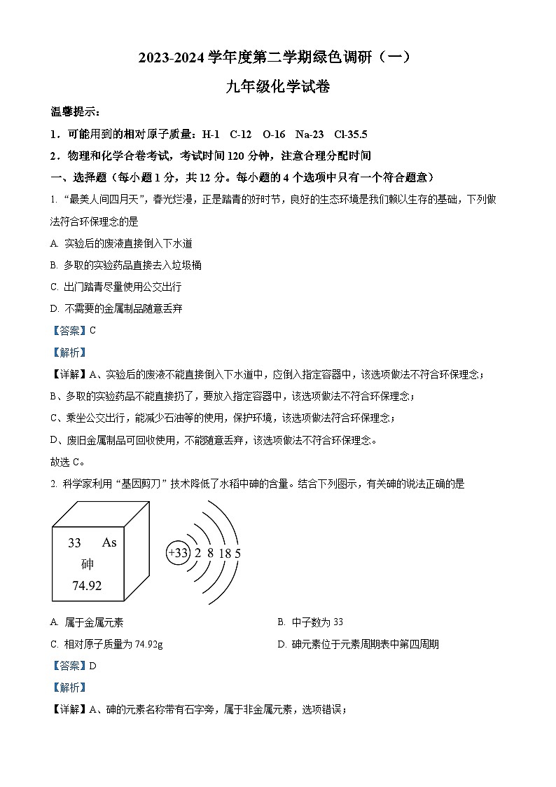 2024年安徽省合肥市庐阳中学九年级一模化学试卷（原卷版+解析版）01