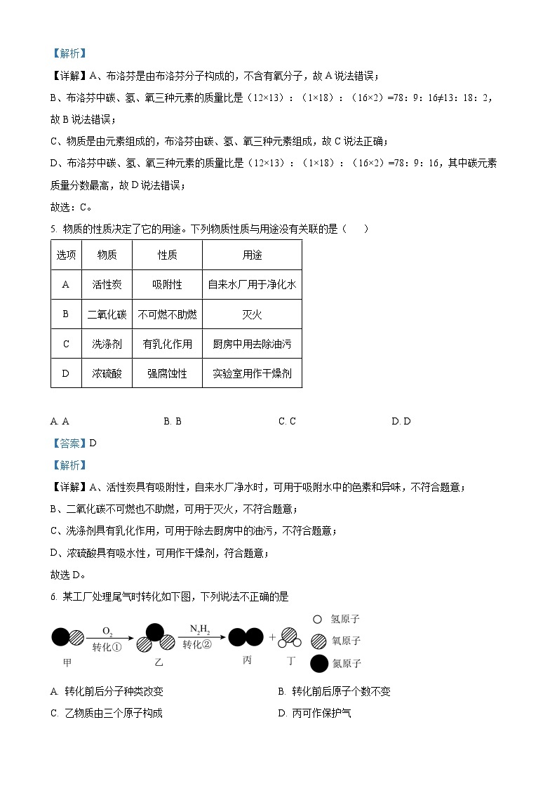 2024年安徽省合肥市庐阳中学九年级一模化学试卷（原卷版+解析版）03