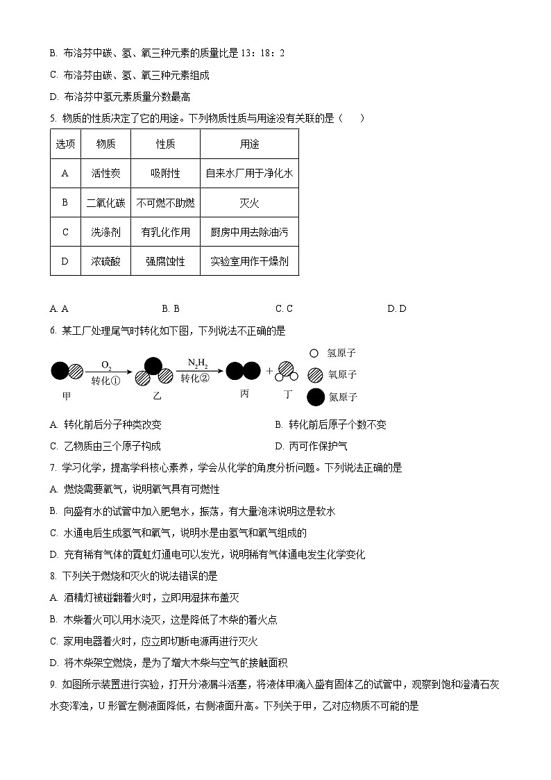 2024年安徽省合肥市庐阳中学九年级一模化学试卷（原卷版+解析版）02