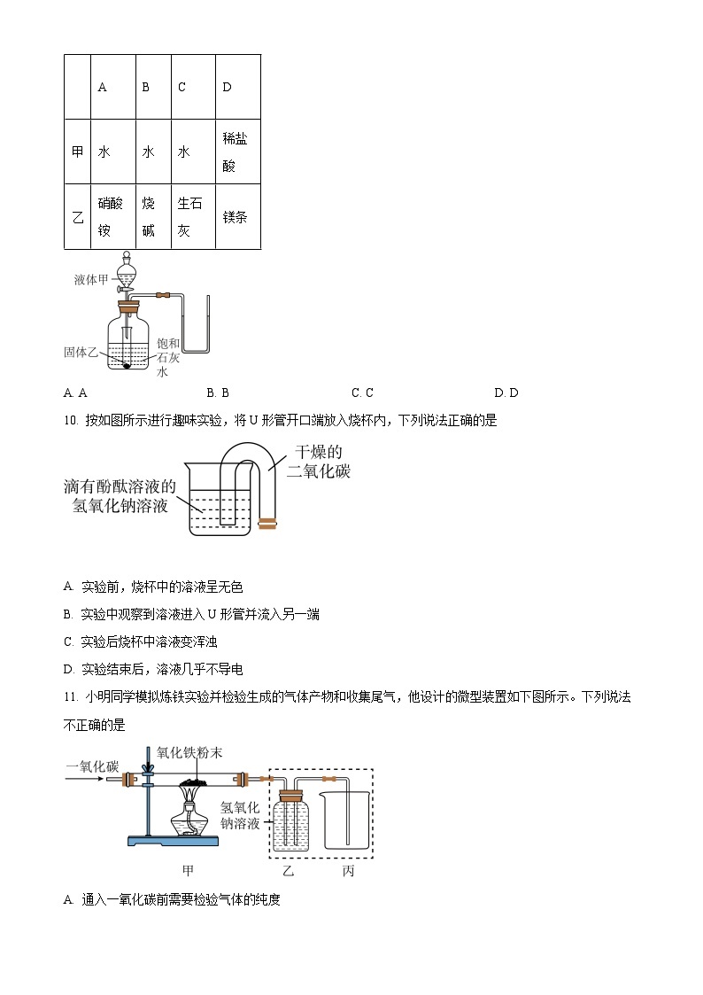 2024年安徽省合肥市庐阳中学九年级一模化学试卷（原卷版+解析版）03