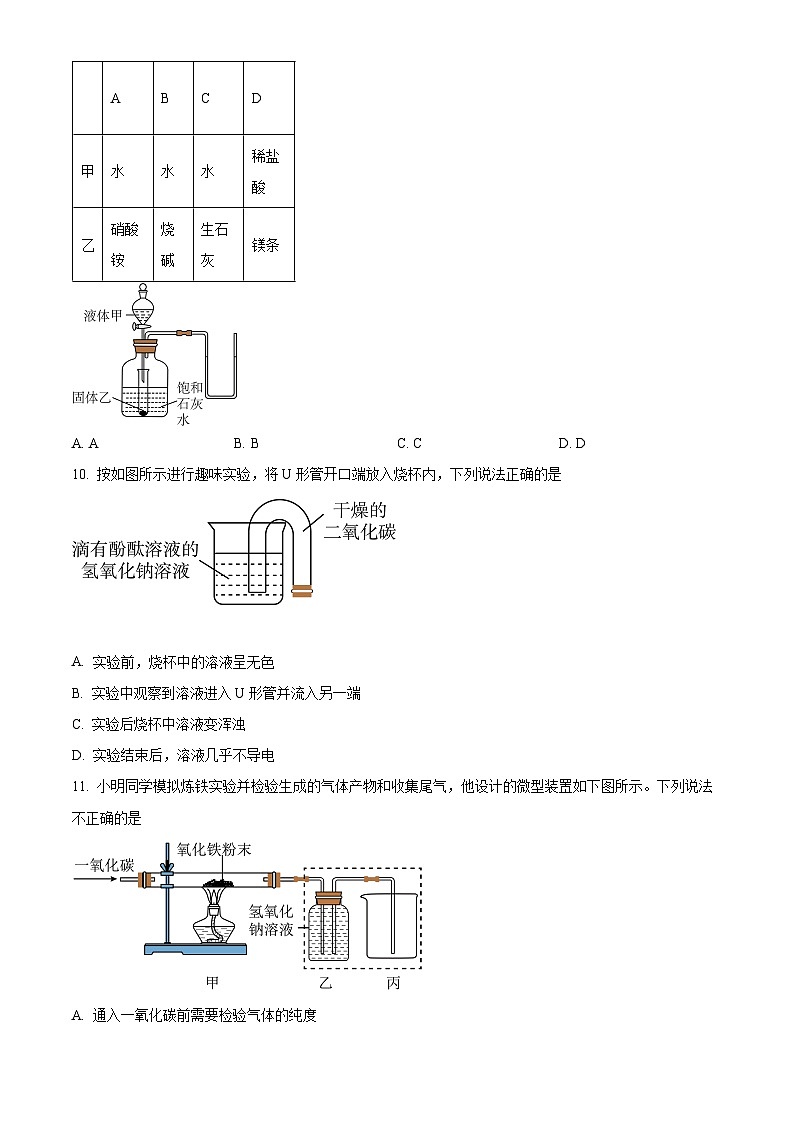 2024年安徽省合肥市庐阳中学九年级一模化学试卷（原卷版+解析版）03