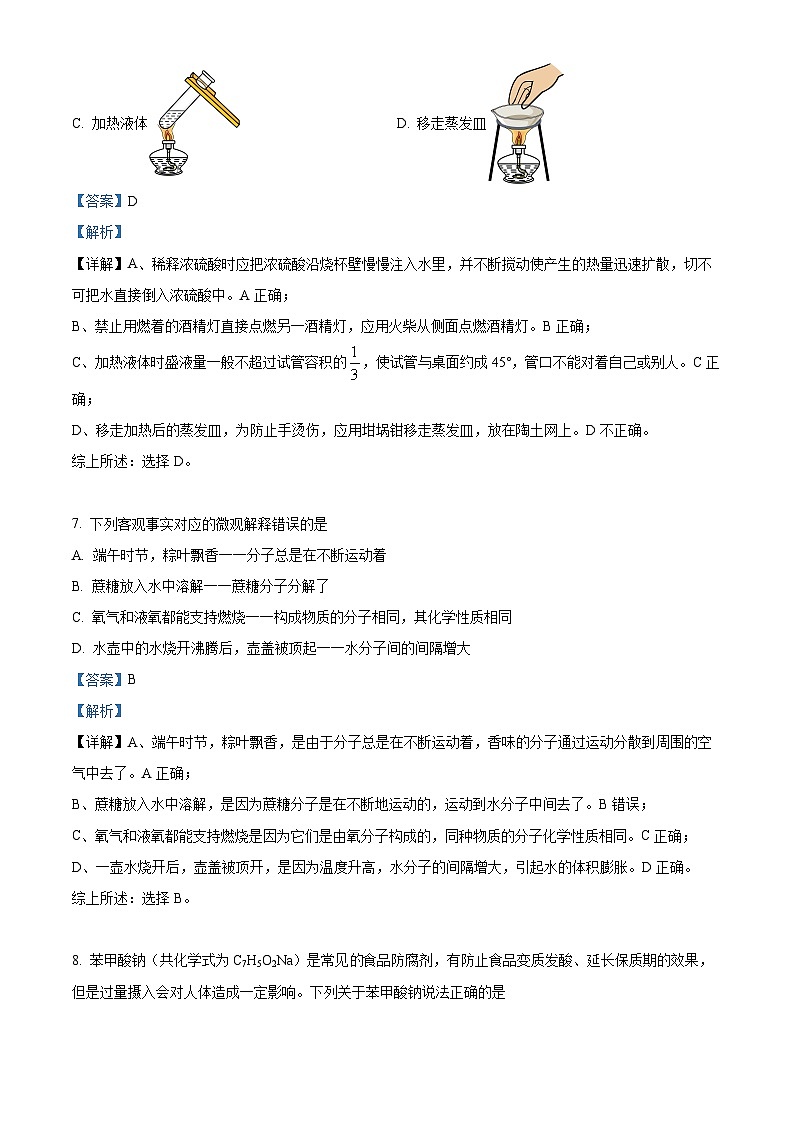 2024年甘肃省酒泉市初中学业水平考试模拟一模理综试卷（一）-初中化学（解析版）第3页