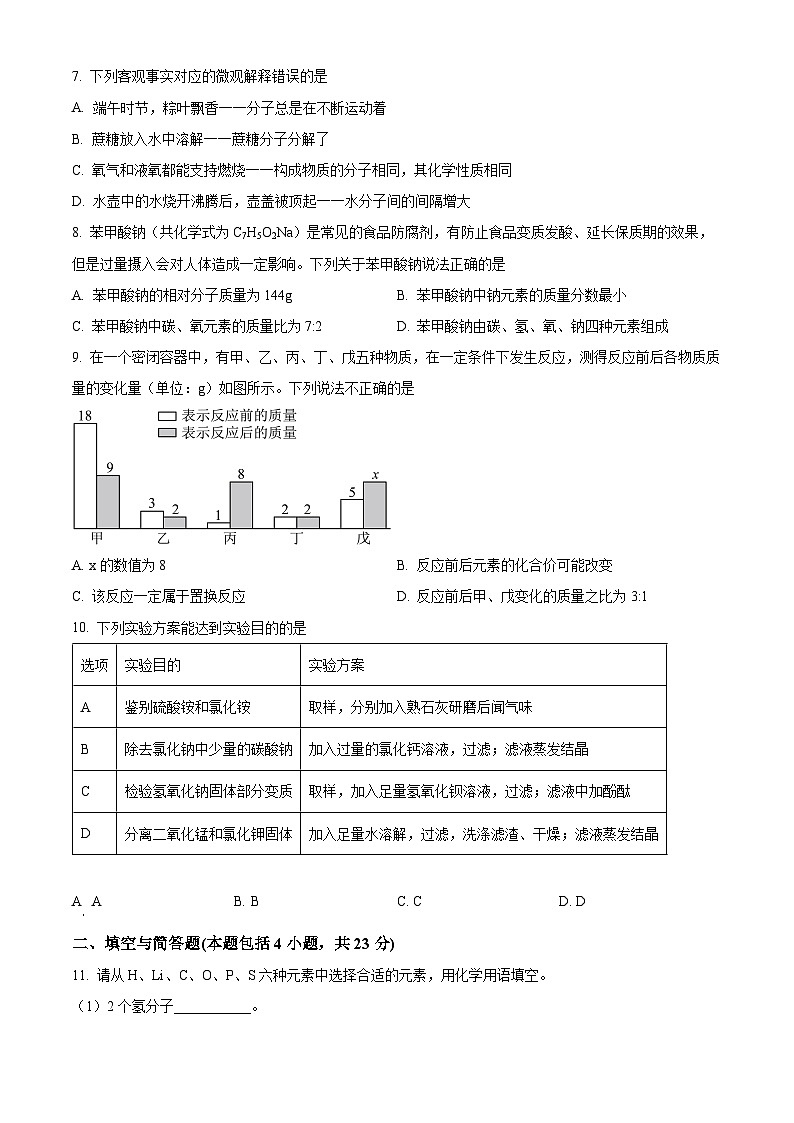 2024年甘肃省酒泉市初中学业水平考试模拟一模理综试卷（一）-初中化学（原卷版）第2页
