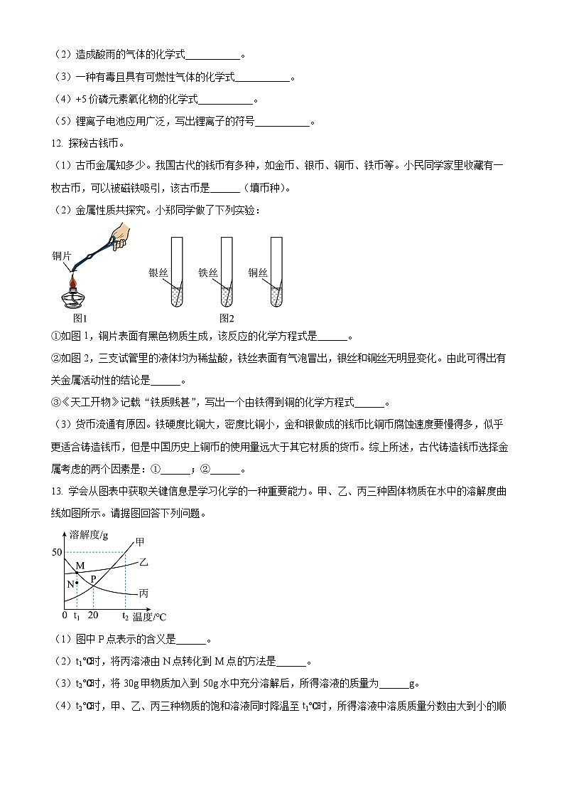 2024年甘肃省酒泉市初中学业水平考试模拟一模理综试卷（一）-初中化学（原卷版）第3页