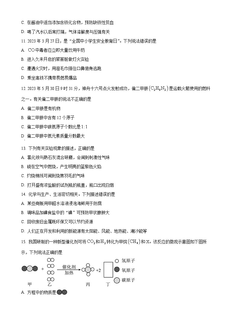 2024年河北省张家口市部分校中考一模化学试题（原卷版+解析版）03