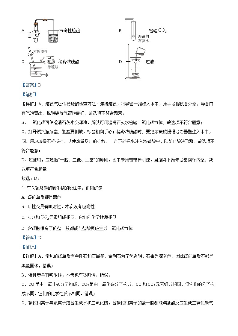 2024年河北省张家口市部分校中考一模化学试题（原卷版+解析版）02