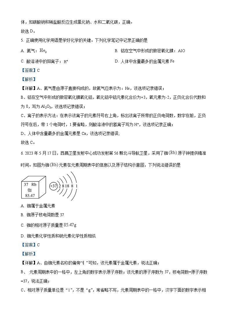 2024年河北省张家口市部分校中考一模化学试题（原卷版+解析版）03