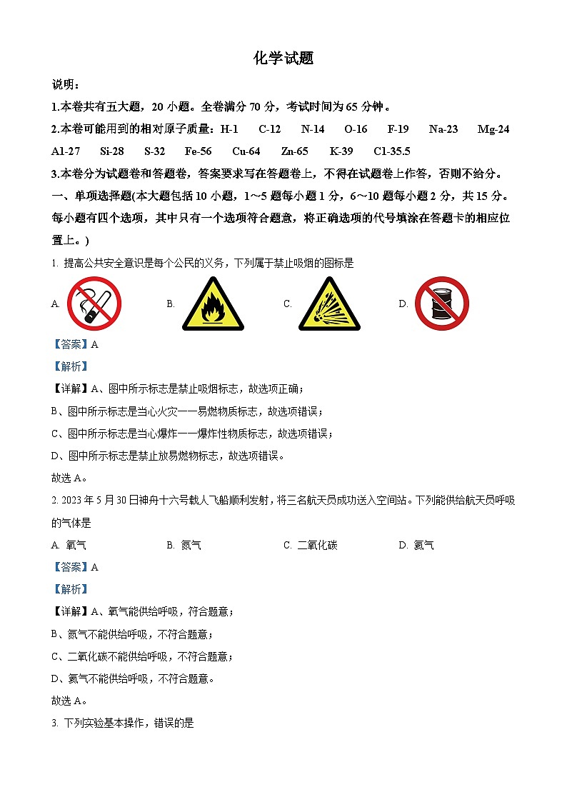 2024年江西省吉安市部分学校中考一模化学试题（解析版）第1页