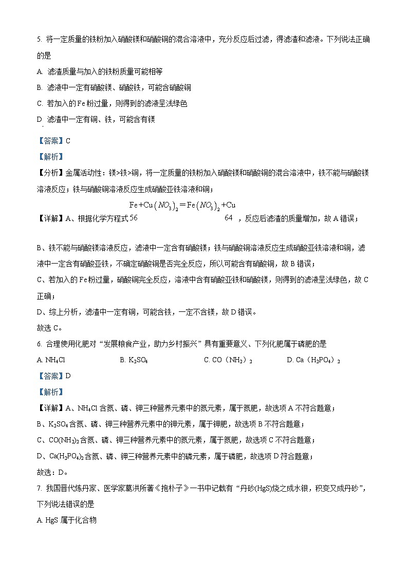2024年江西省吉安市部分学校中考一模化学试题（解析版）第3页