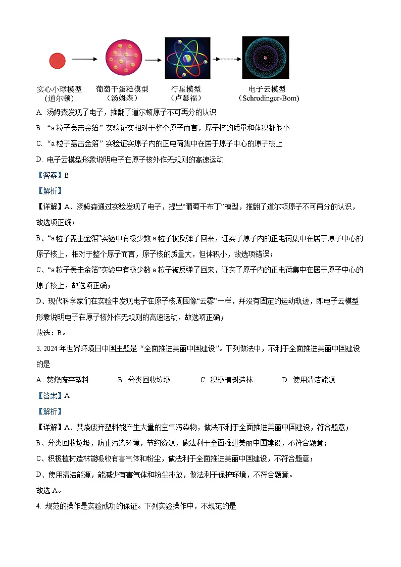 2024年山东省济南市高新技术产业开发区中考一模化学试题（解析版）第2页