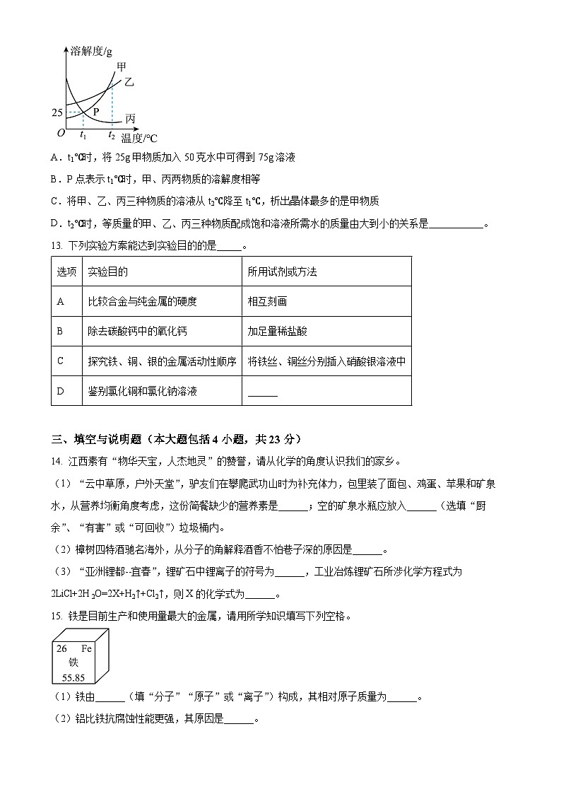 2024年江西省萍乡市中考第一次质量检测化学试题（原卷版）第3页