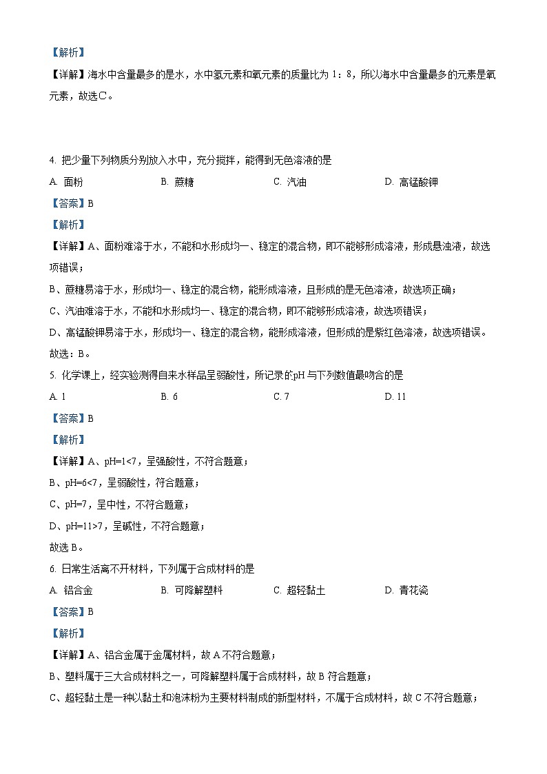 2024年江西省萍乡市中考第一次质量检测化学试题（解析版）第2页