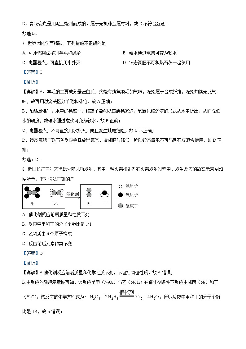 2024年江西省萍乡市中考第一次质量检测化学试题（解析版）第3页