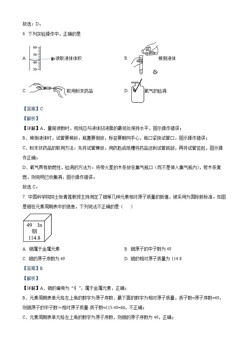 2024年天津市南开区九年级一模化学试题（原卷版+解析版）03