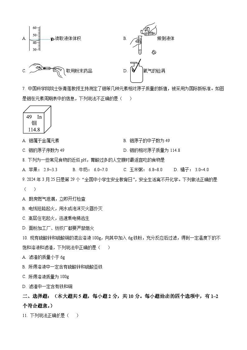 2024年天津市南开区九年级一模化学试题（原卷版+解析版）02