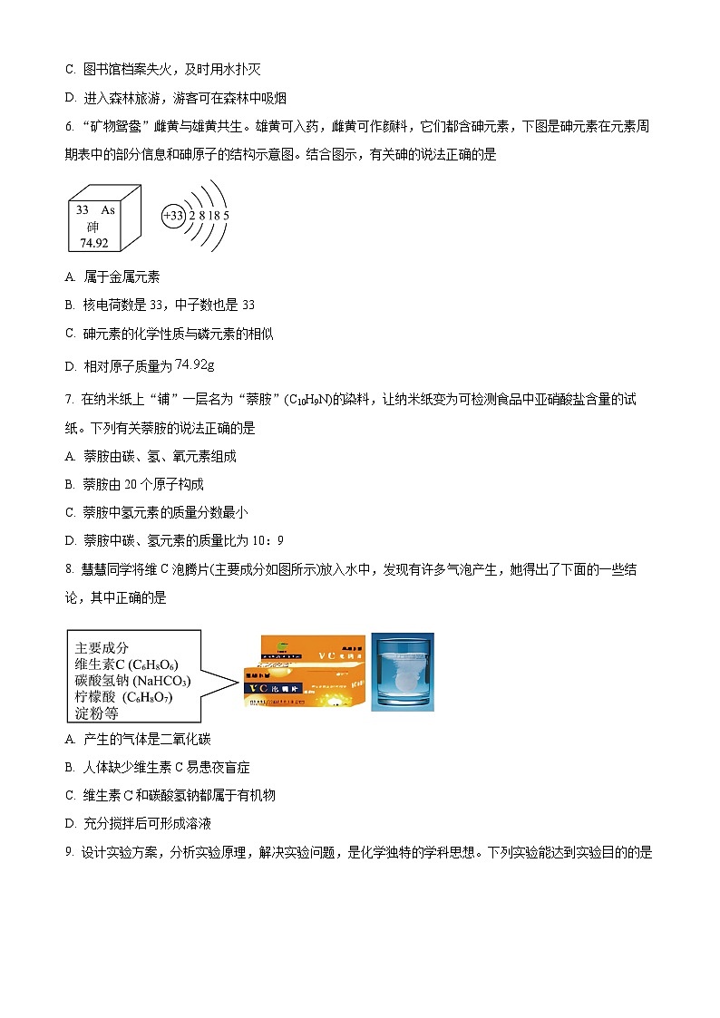 山西省晋城市陵川县多校联考2024年九年级中考第二次模拟理综试卷-初中化学（原卷版）第2页
