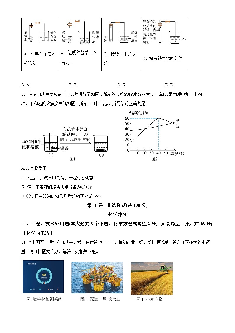 山西省晋城市陵川县多校联考2024年九年级中考第二次模拟理综试卷-初中化学（原卷版）第3页