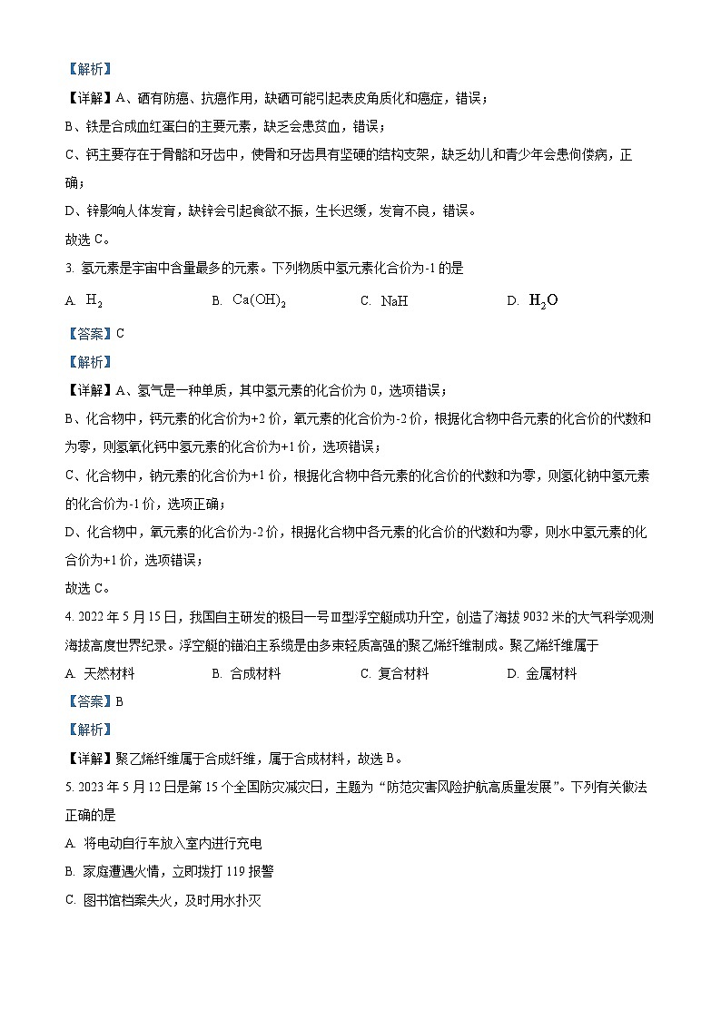 山西省晋城市陵川县多校联考2024年九年级中考第二次模拟理综试卷-初中化学（解析版）第2页