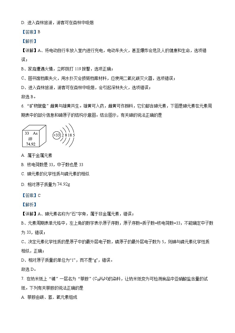 山西省晋城市陵川县多校联考2024年九年级中考第二次模拟理综试卷-初中化学（解析版）第3页