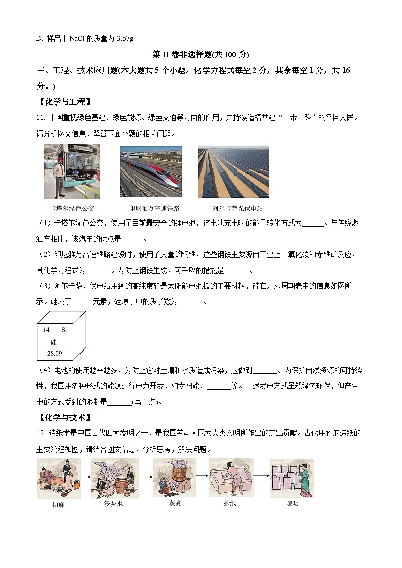 山西省阳泉市多校2024年中考第一次调研理综试题-初中化学（原卷版+解析版）03