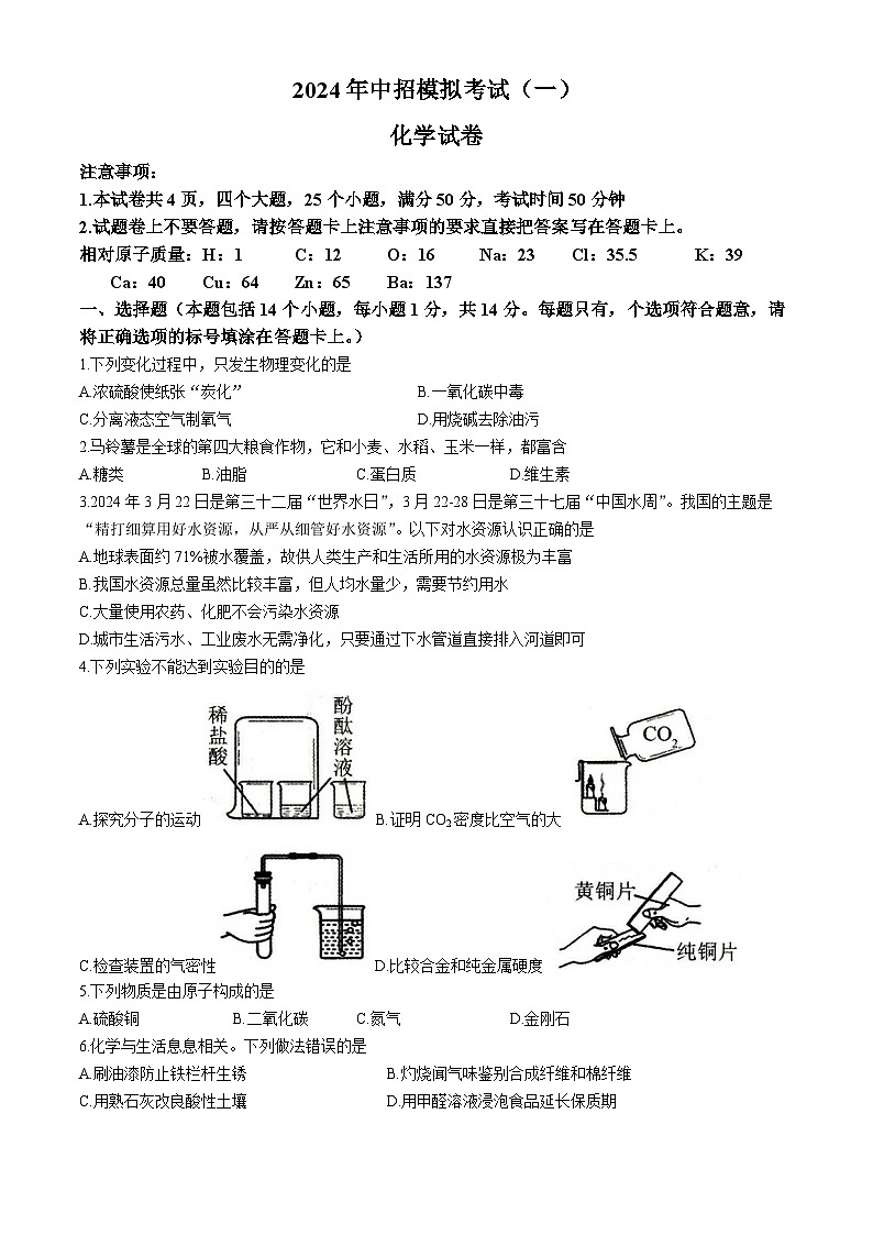 2024年河南省南阳市方城县中考一模化学试题第1页