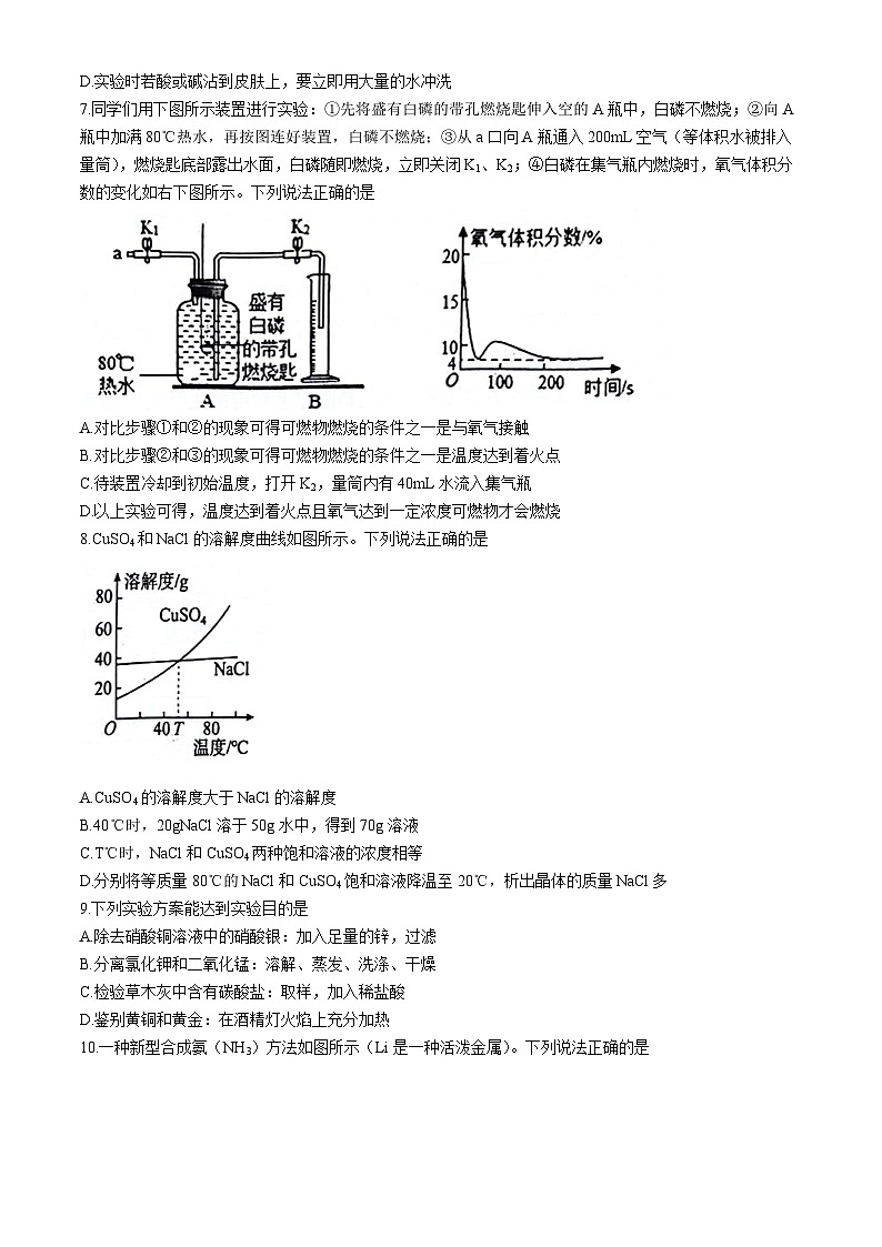 2024年江苏省徐州市中考一模化学试题02
