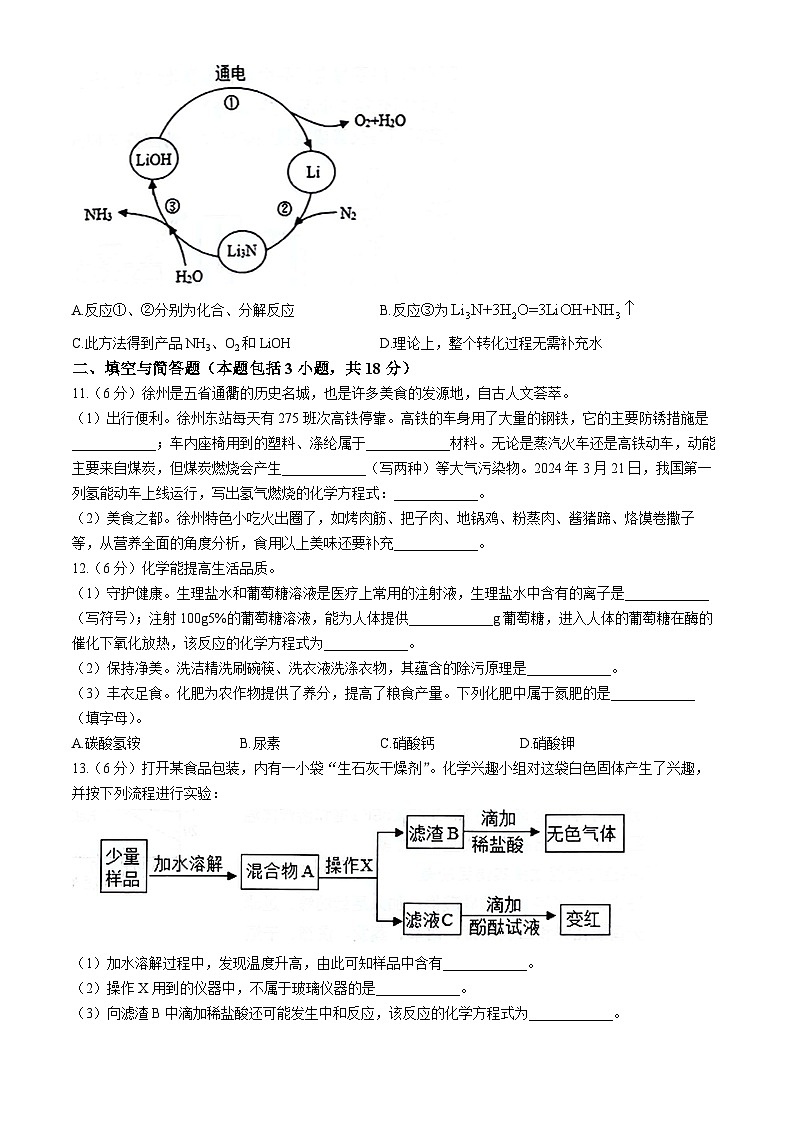2024年江苏省徐州市中考一模化学试题03