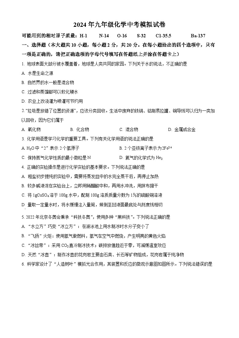 2024年江苏省徐州市树人初级中学中考化学模拟试题+01
