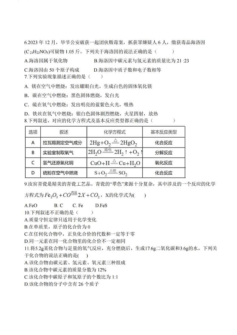 2024年哈尔滨市虹桥中学八年级下学期3月月考化学试卷和答案第2页
