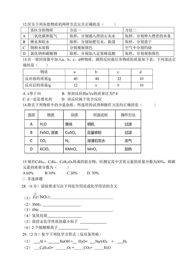 2024年哈尔滨市虹桥中学八年级下学期3月月考化学试卷和答案第3页