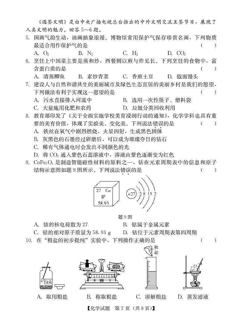 2024年广东省汕尾市中考一模化学试题02