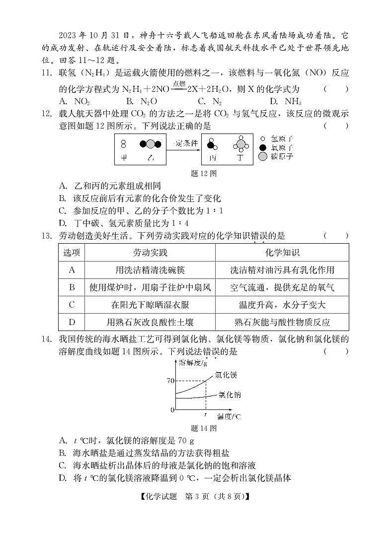2024年广东省汕尾市中考一模化学试题03