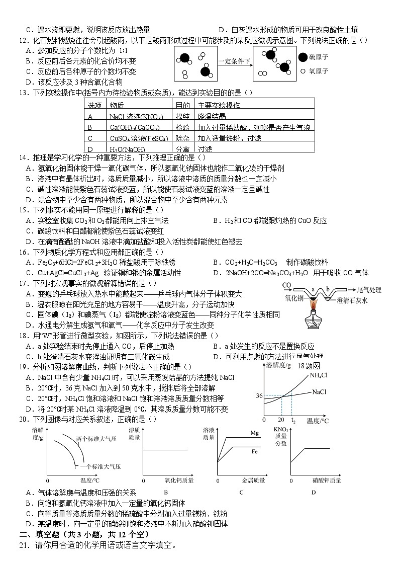 四川省广安市友实学校2023-2024学年九年级下学期第一次月考化学试题02