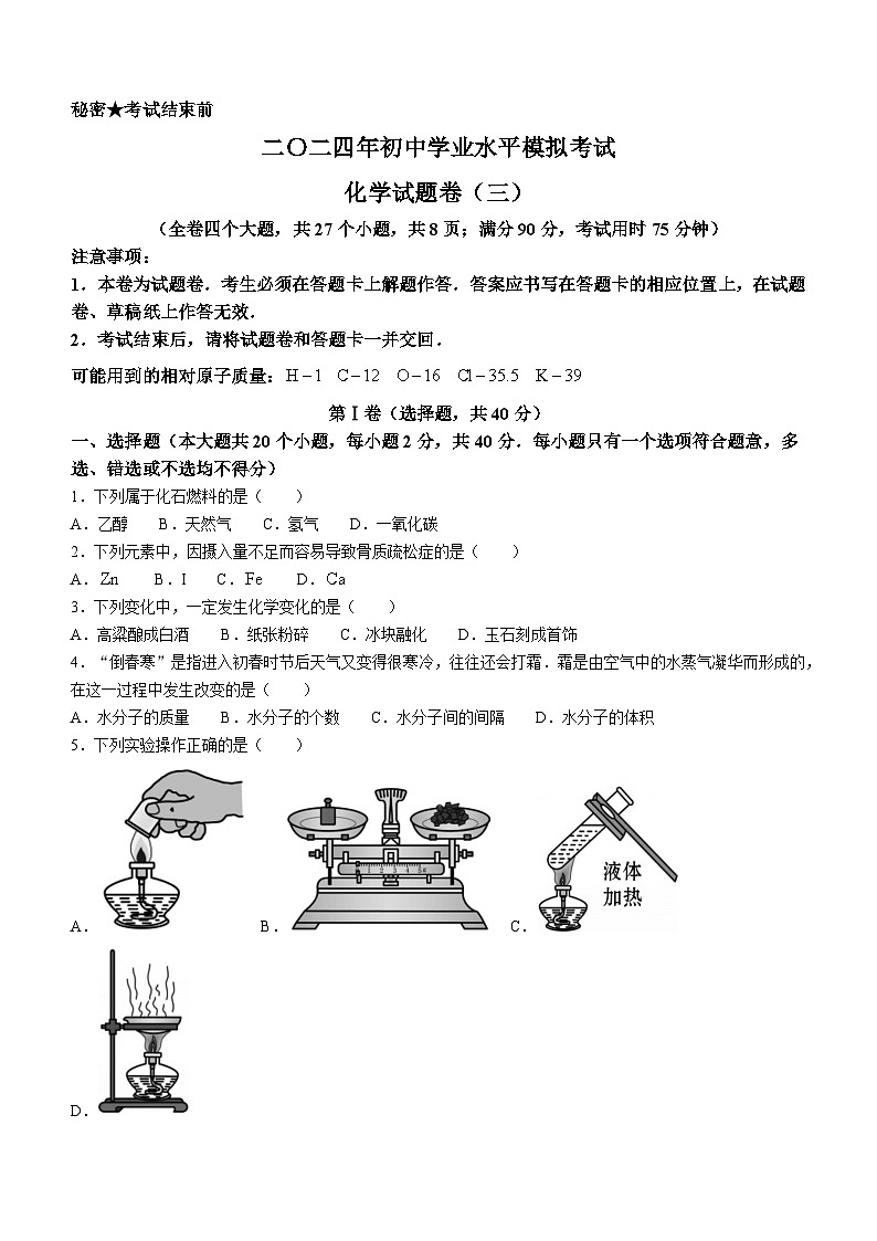 云南省昭通市昭阳区2023-2024学年九年级下学期4月联考化学试题第1页