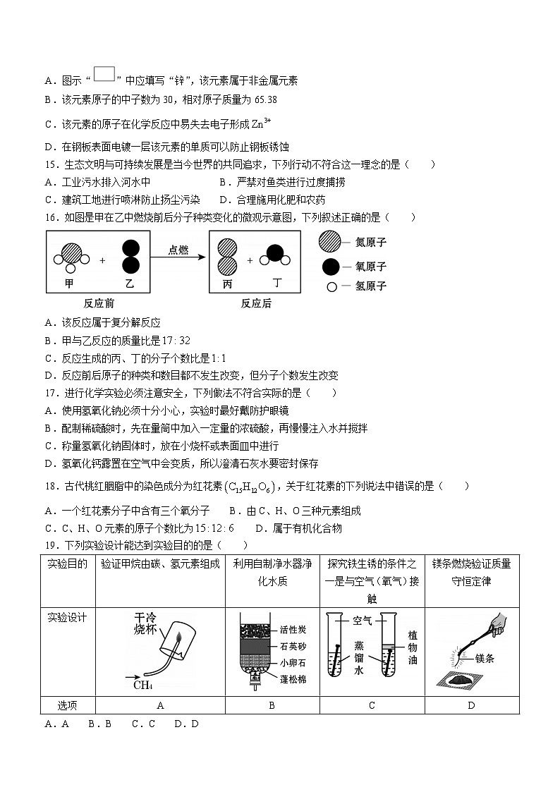 云南省昭通市昭阳区2023-2024学年九年级下学期4月联考化学试题第3页
