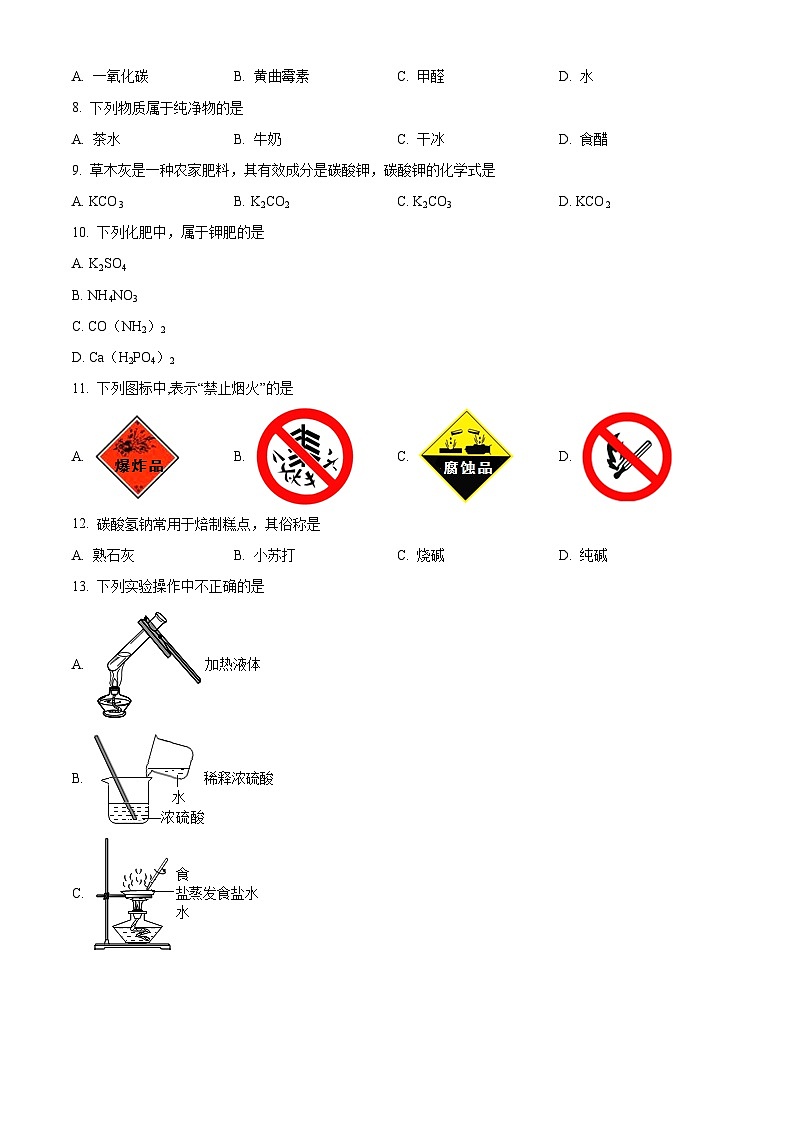 2024年北京二中教育集团中考一模化学试题（原卷版+解析版）02
