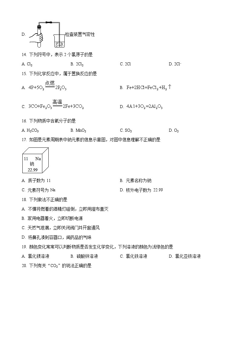 2024年北京二中教育集团中考一模化学试题（原卷版+解析版）03