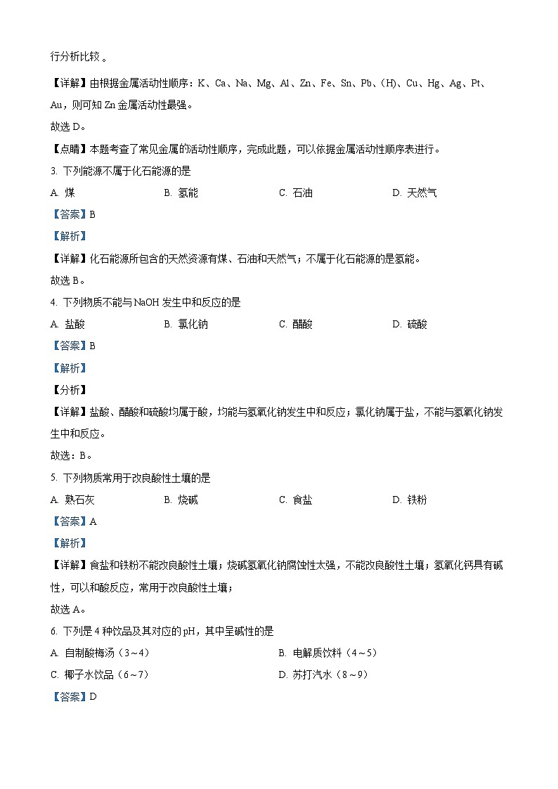 2024年北京二中教育集团中考一模化学试题（原卷版+解析版）02