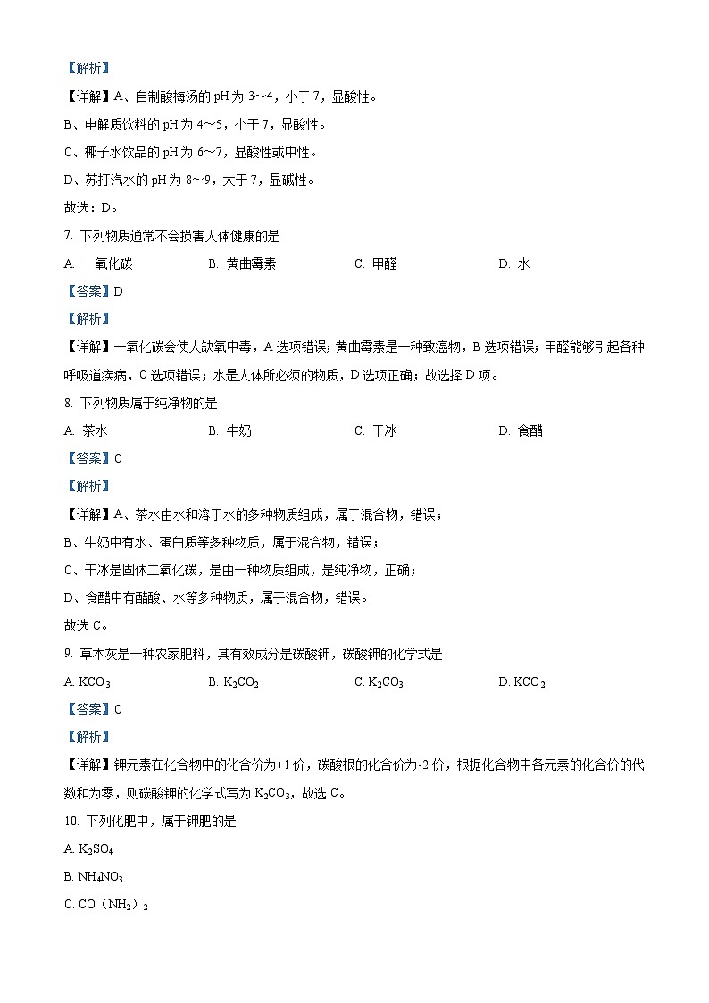 2024年北京二中教育集团中考一模化学试题（原卷版+解析版）03