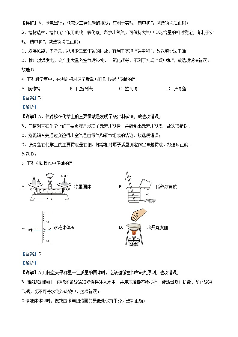 2024年河南省洛阳市西工区九年级一模化学试题（解析版）第2页