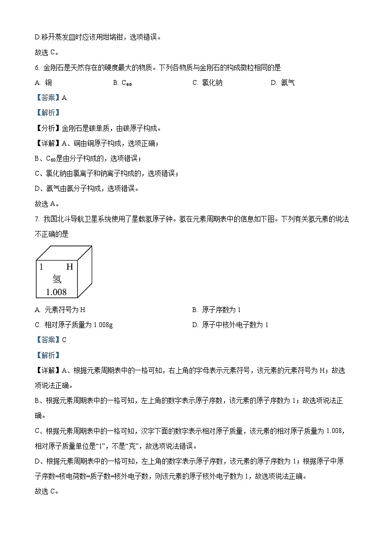 2024年河南省洛阳市西工区九年级一模化学试题（解析版）第3页